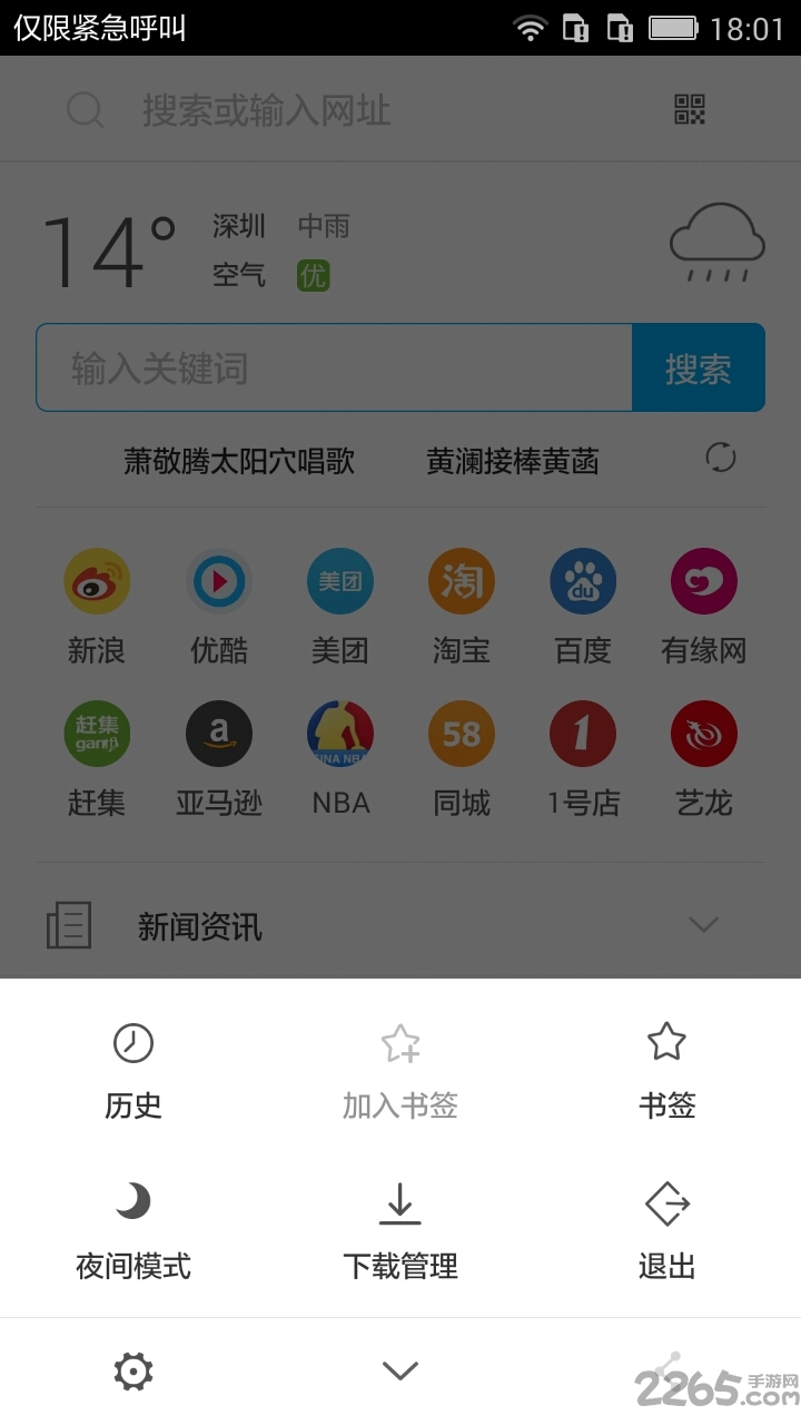 3g浏览器手机客户端 v3.1.1.536 官方安卓版 1