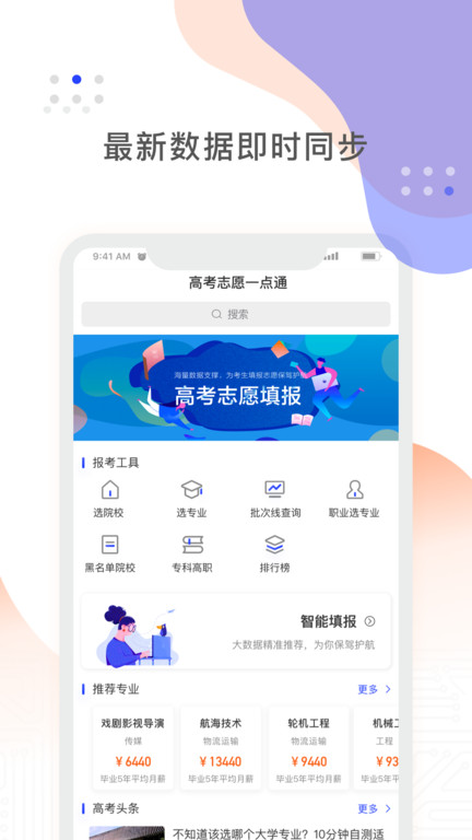 阳光高考官方下载最新版