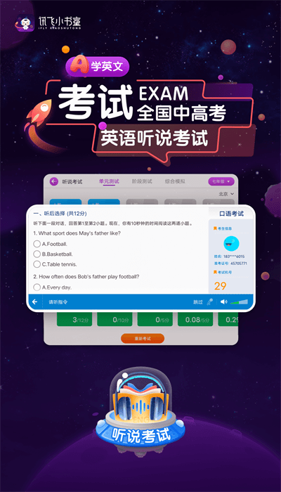 讯飞小书童app v1.3.9 安卓官方版 2