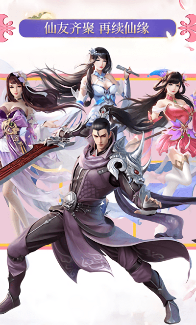 遮天前传手游 v1.6.1 安卓版 0