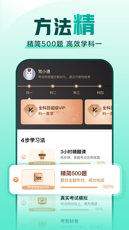 2023驾校一点通科目四模拟考试题软件 v12.9.1 安卓最新版本 2