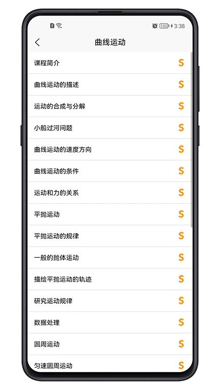 高中物理教程软件 v1.0.0 安卓版 1