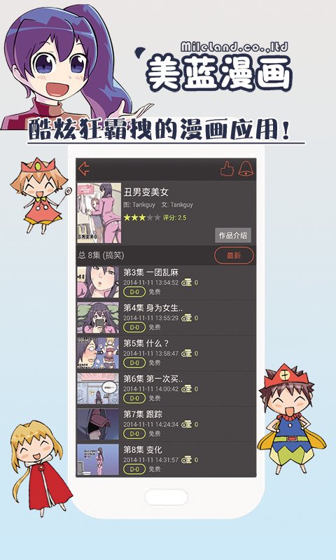美蓝漫画官方免费版 v1.0.0 安卓版 3