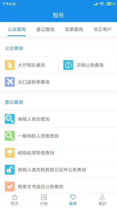 天津税务app最新版 v9.6.0 官方安卓版 0