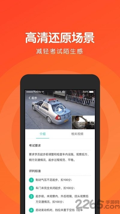 元贝驾考科三新版 v3.3.2 安卓版 1