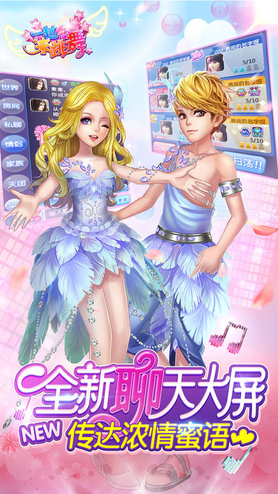 一起来跳舞官方版 v4.0 安卓最新版 0