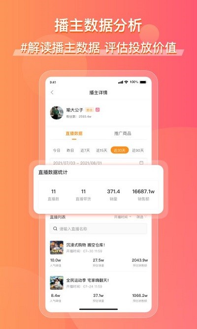 飞瓜快数官方版 v1.0.19 安卓版 1