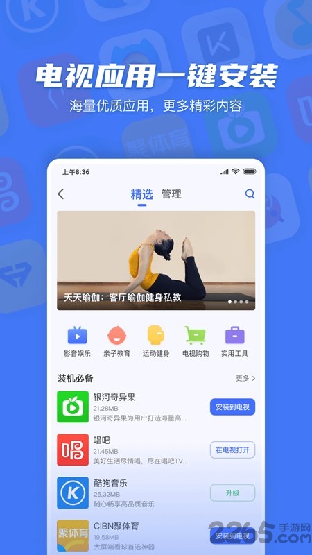 小米电视助手官方版 v2.7.2 安卓最新版 4