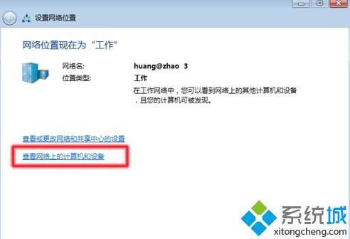 win7工作组怎么查看_windows7怎么查看局域网工作组中的计算机