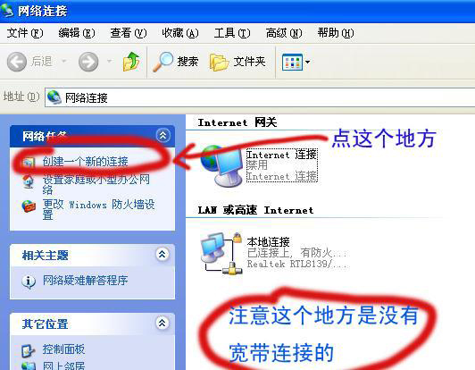 怎么在Windos XP 下创建一个宽带连接