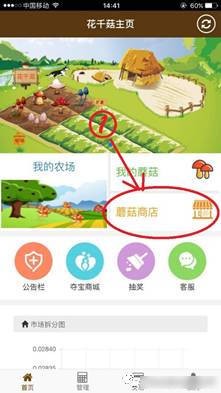 花千菇app