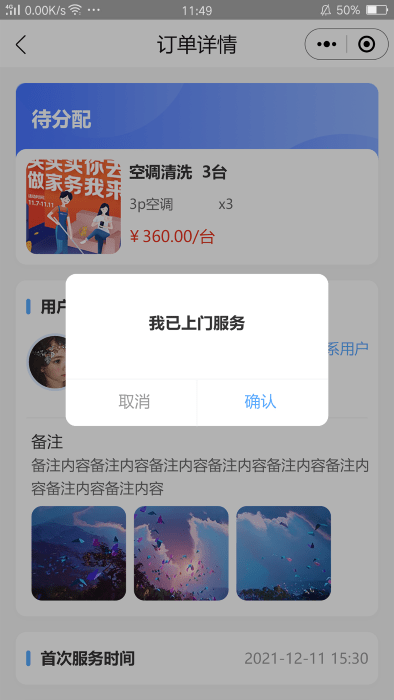 大本营家政商家版下载