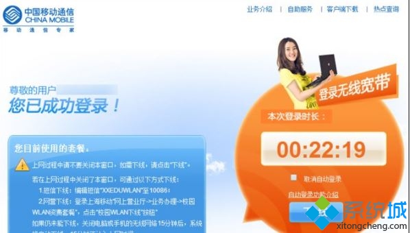 win7系统笔记本连上cmcc后登录页面打不开的解决方法