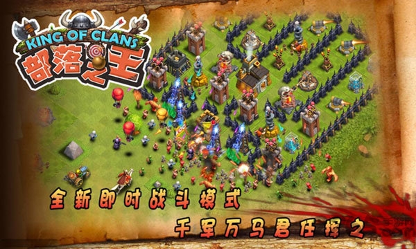 部落之王无敌版 v0.997 安卓版 1