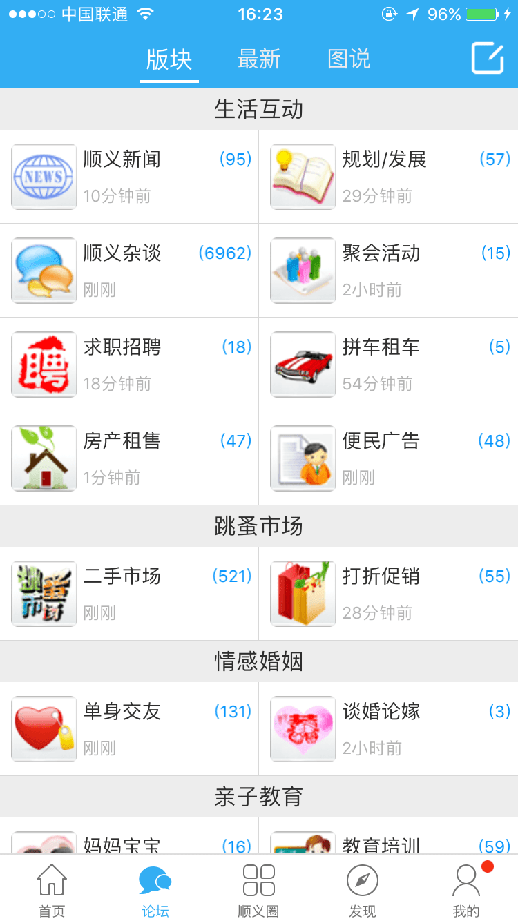 顺义在线官方版 v1.2.3 安卓版 4