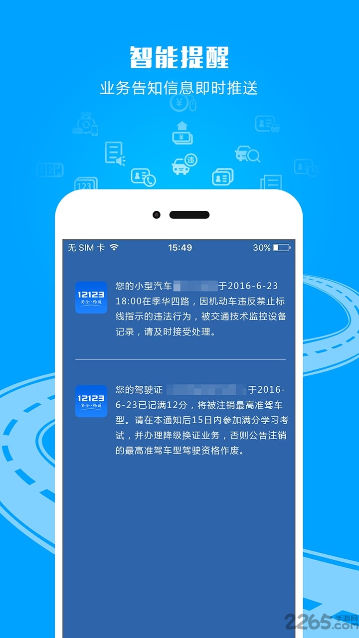 湖南交警网手机客户端 v2.1.6 安卓版 4