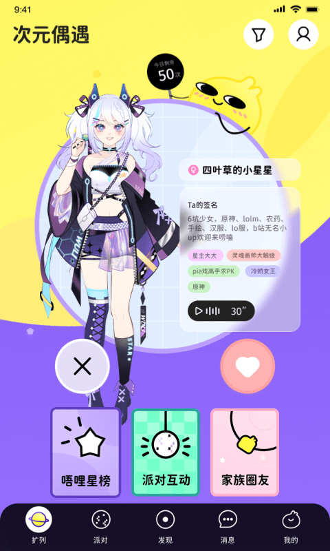 唔哩星球app v4.20.7 安卓最新版本 2