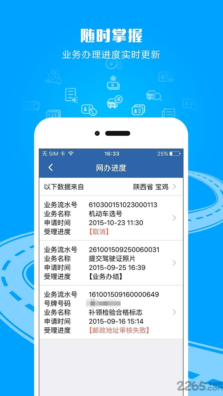 湖南交警网手机客户端 v2.1.6 安卓版 1
