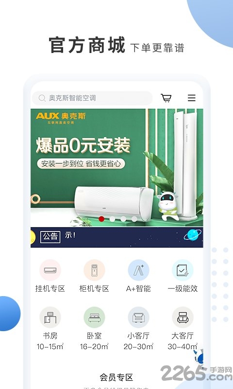 奥克斯app官方版 v6.1.1306 (278) 安卓版 4