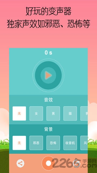 安卓变声器morphvox pro4.4手机版中文版下载