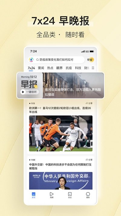 腾讯新闻手机版 v7.0.70 官方安卓客户端 2