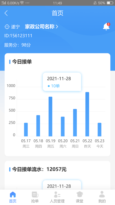 大本营家政商家版app v1.1.5 安卓版 3