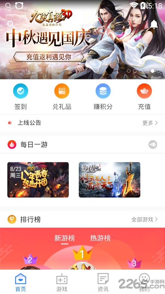 遥点手游客户端 v1.1.3.2 安卓版 3