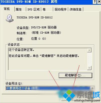 停用光驱的步骤4.1