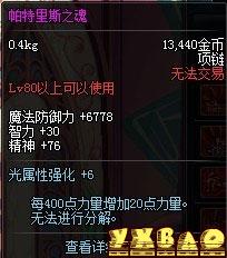 dnf驭剑士用什么武器 驭剑士带武器选择推荐