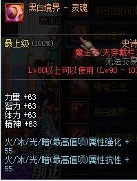 《DNF》黑白境界套装介绍
