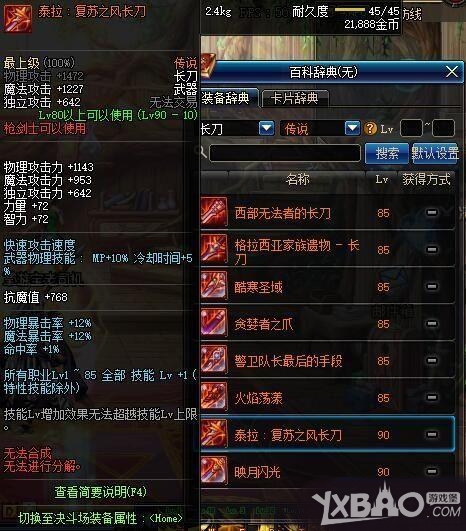 《DNF》90传说泰拉(复苏之风长刀属性介绍)