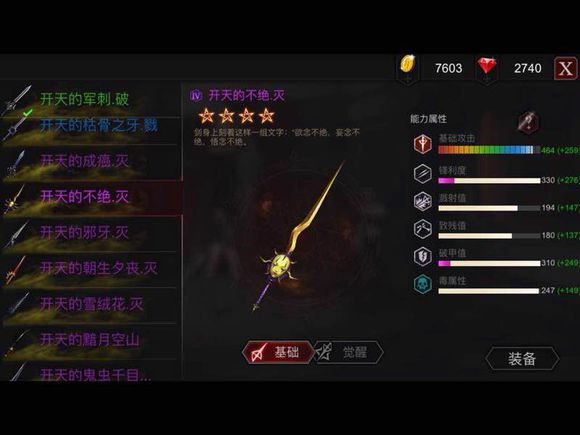 《安魂曲》全开天前缀属性孔全开武器表