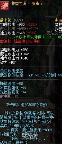 《DNF》血法师装备搭配选择