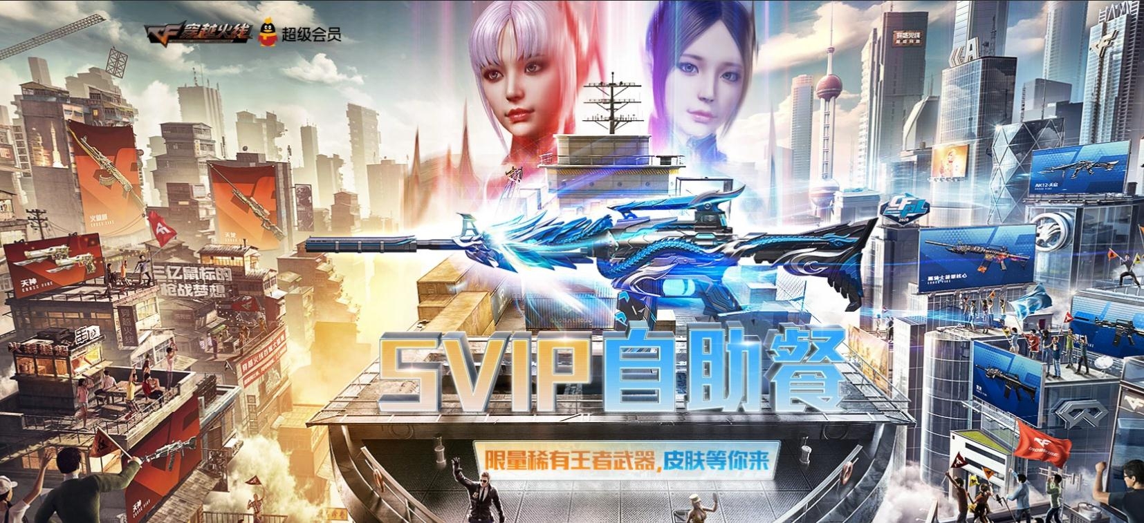 《CF》8月枪王自助餐活动