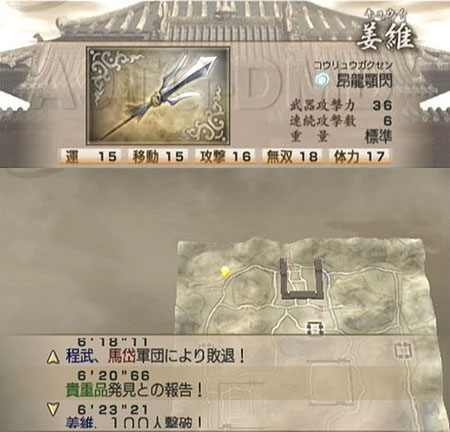 真三国无双4道具