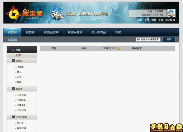 武魂藏宝阁是什么，网易藏宝阁详细介绍
