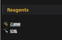 《魔兽世界怀旧服》石鳞鱼油介绍