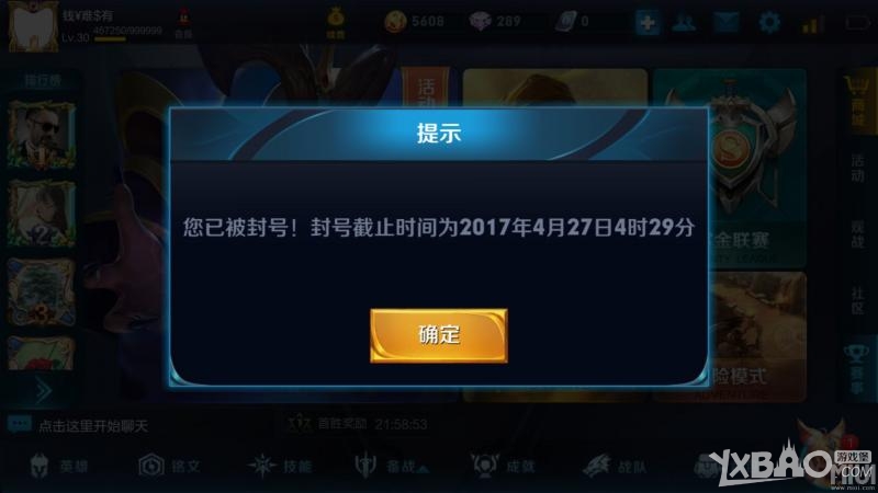 《王者荣耀》官方解封方法