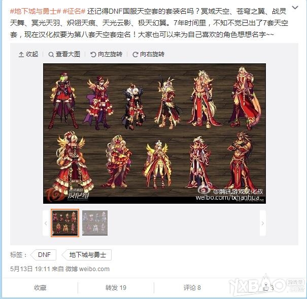 dnf国服第八套天空套即将上线