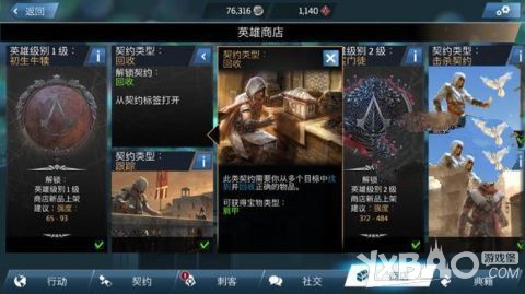 《刺客信条：本色》图文攻略大全