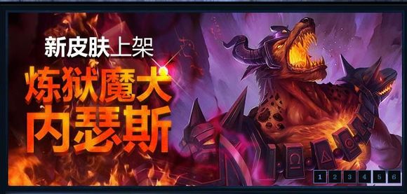 lol炼狱魔犬内瑟斯购买地址，狗头人最新皮肤多少钱