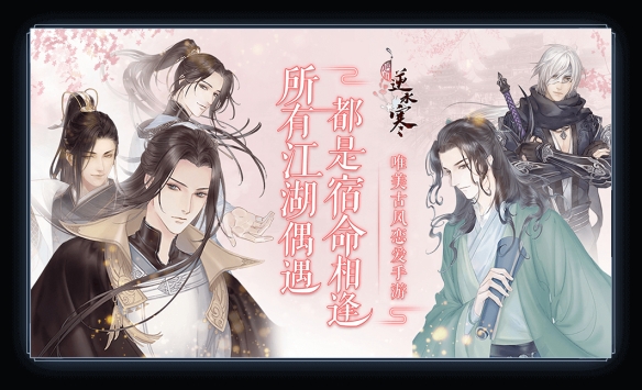 《遇见逆水寒》(红叶游历红叶老人篇答案)