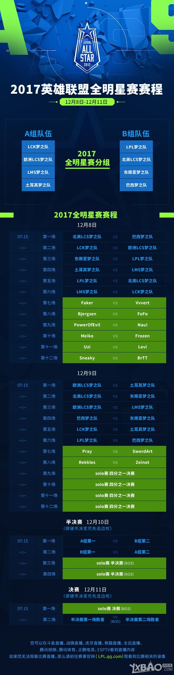 《LOL》2017全明星赛赛程正式公布