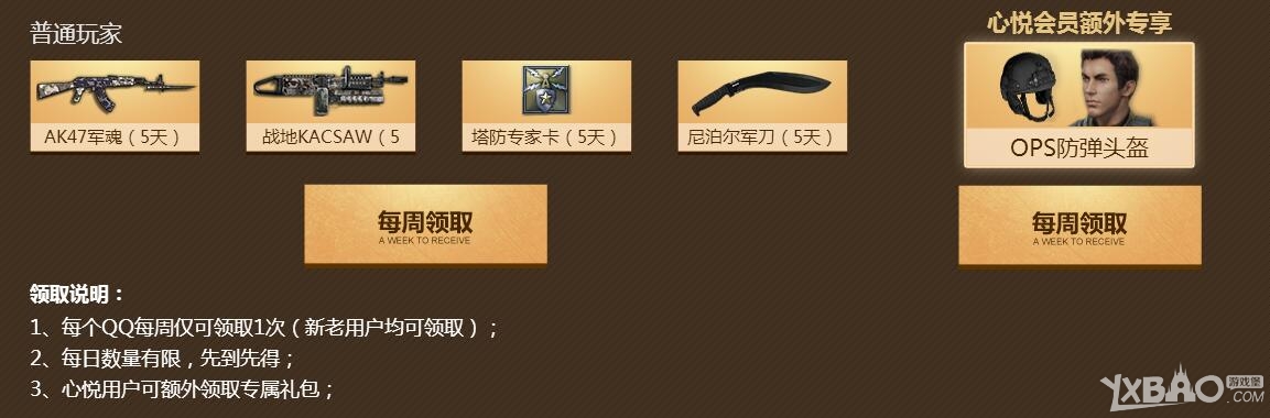 《逆战》逆战心悦游戏特权专区