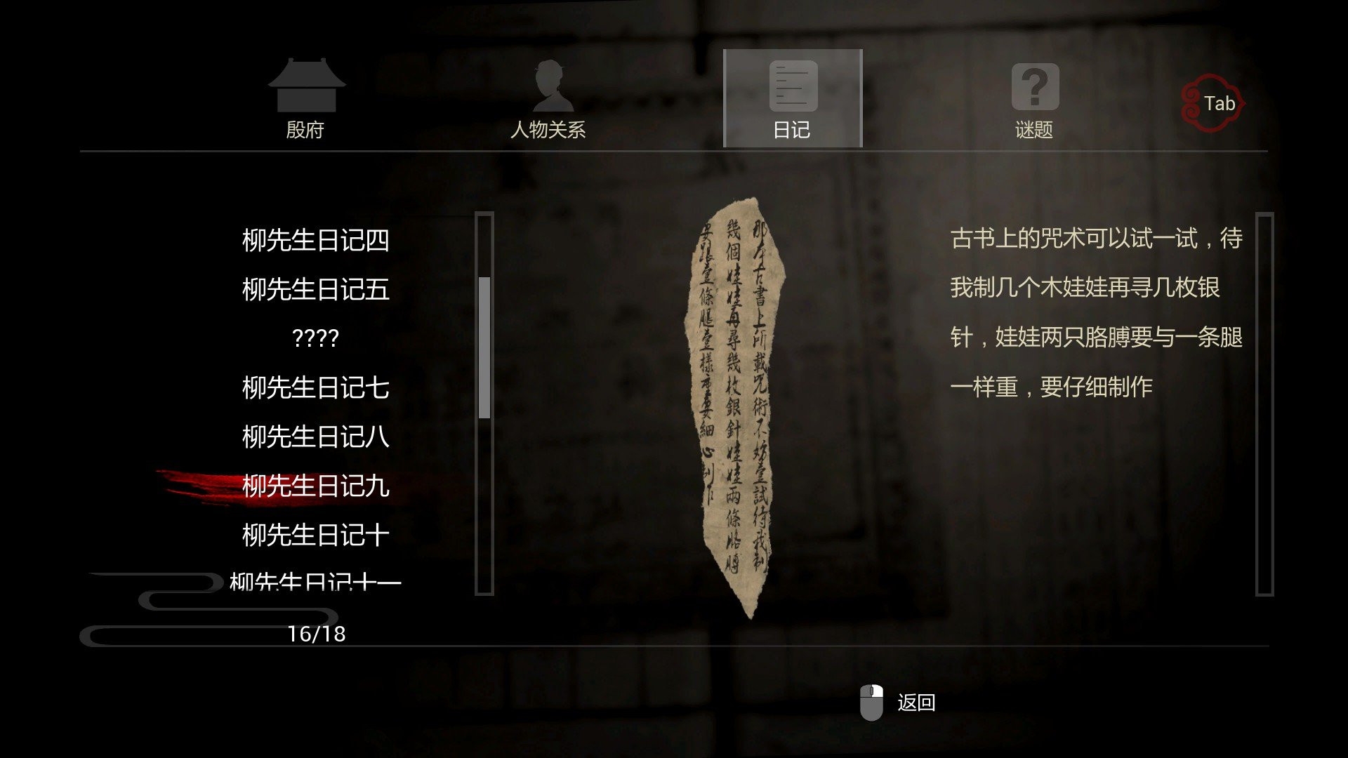 《纸人》游戏剧情个人解析