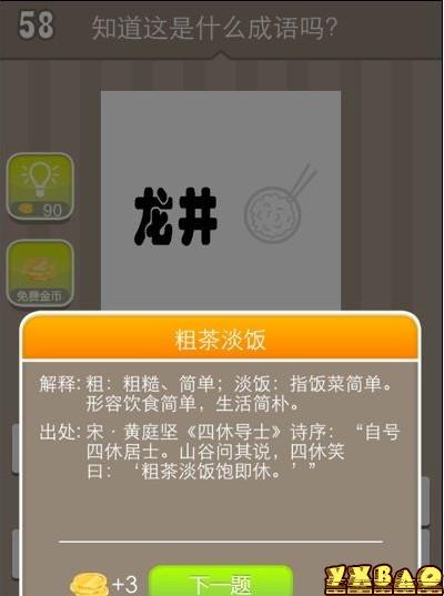 疯狂猜成语龙井和饭的答案