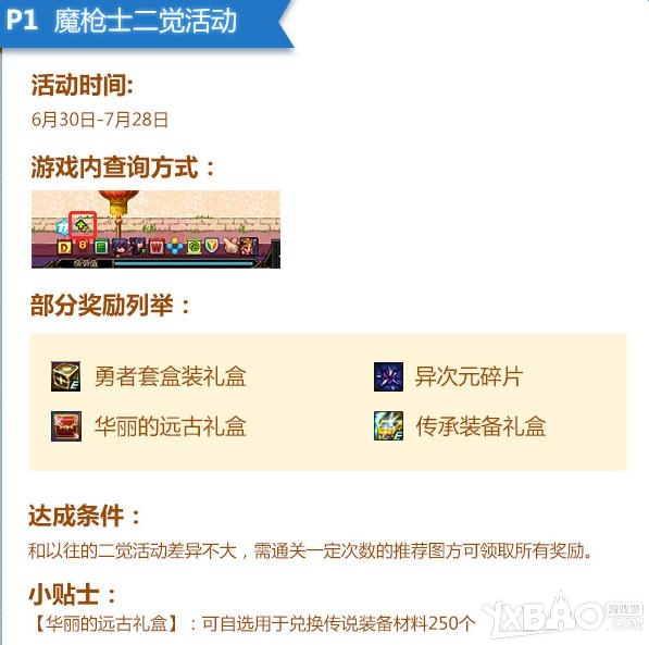 《DNF》6.30活动大全