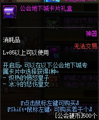 《DNF》公会贡献币获得方法