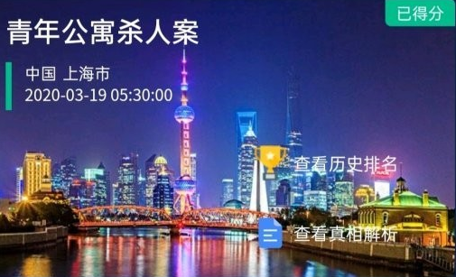 《crimaster犯罪大师》青年公寓杀人案答案大全