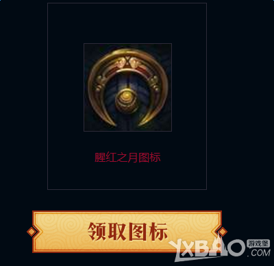 《LOL》玩血月杀赢奖励活动介绍